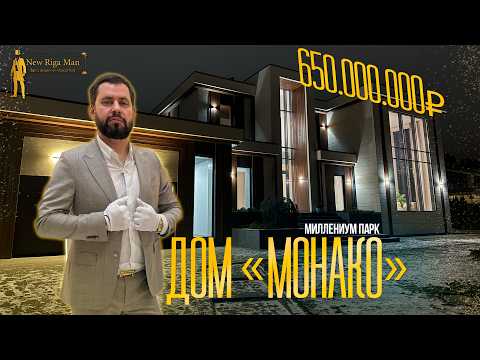 Видео: ОБЗОР ДОМА-БУТИКА В МИЛЛЕНИУМ ПАРК НА НОВОЙ РИГЕ