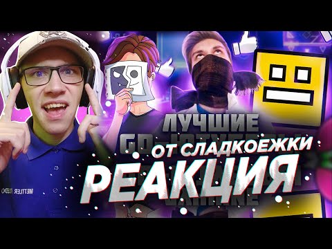 Видео: Vernam : ТОП-5 ЛУЧШИХ ЮТУБЕРОВ ПО GD | GEOMETRY DASH | GD | ГД | РЕАКЦИЯ