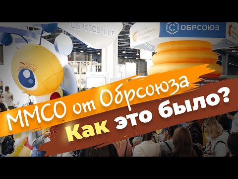 Видео: ММСО от Обрсоюза. Как это было?