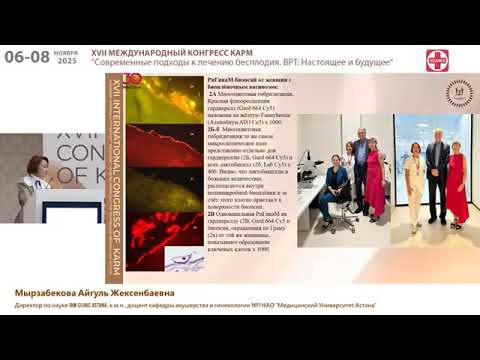 Видео: МИКРОБИОМ ВЛАГАЛИЩА И БИОПЛЕНКИ: НОВЫЕ ГОРИЗОНТЫ В ДИАГНОСТИКЕ И ЛЕЧЕНИИ НАРУШЕНИЙ ФЕРТИЛЬНОСТИ