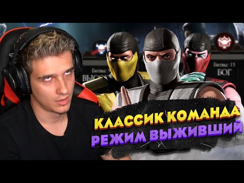 Видео: ЧТО С РЕЖИМОМ ВЫЖИВШИЙ?! КЛАССИЧЕСКИЙ СМОУК И КОМПАНИЯ