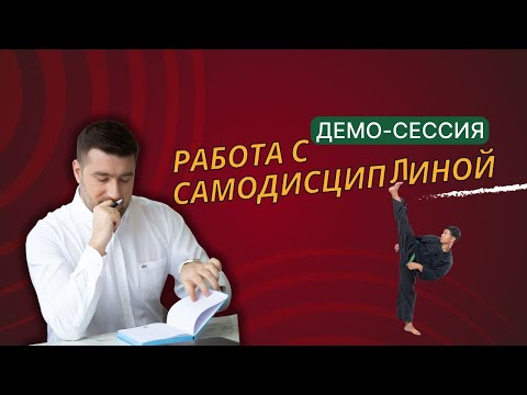 Видео: Демо- сессия РЭПТ / КПТ