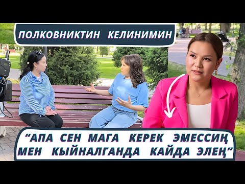 Видео: Ташталган бала кандай сезимде болот? 2-БӨЛҮК.