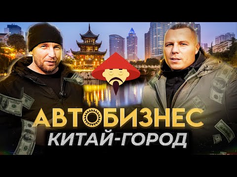 Видео: АВТОБИЗНЕС. КИТАЙ ГОРОД. 4ая СЕРИЯ