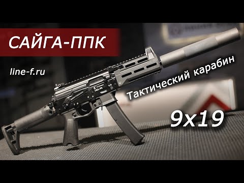 Видео: Сайга ППК 9х19.