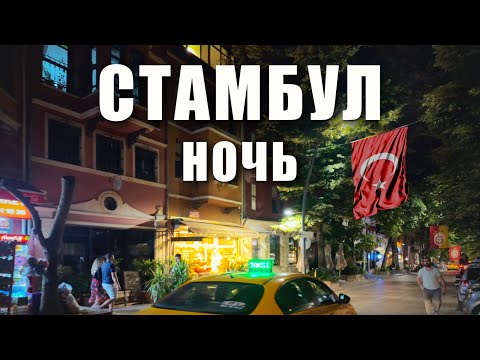 Видео: 🇹🇷 Как выглядит Стамбул после заката? Ночной Босфор, Кузгунджук и Лучшие виды из парка Наккаштепе