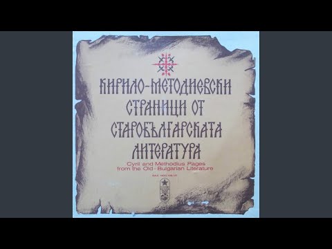 Видео: Из Шестоднев: Пролог