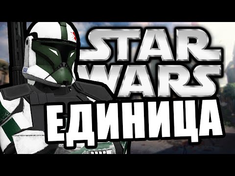 Видео: Важная единица [Arma 3 Star Wars RP]