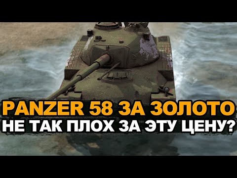 Видео: ДПМный Panzer 58 приятно удивил Tanks Blitz