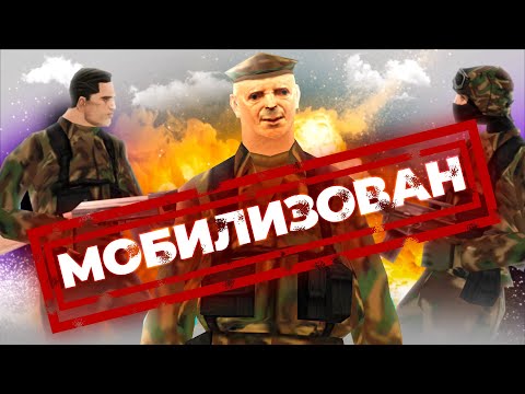 Видео: МОБИЛИЗОВАЛИ ДЕДА || ГТА САМП