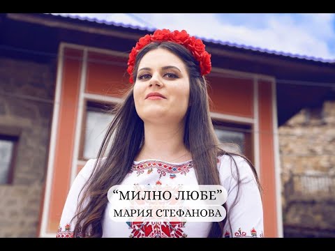 Видео: Мария Стефанова - Милно любе | Maria Stefanova - Milno lyube [OFFICIAL 4K VIDEO] 2023
