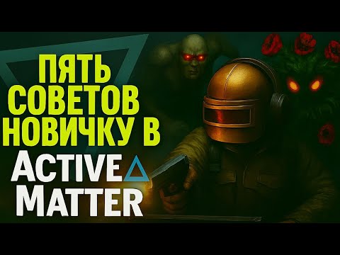 Видео: ПЯТЬ советов новичку в Эктив Метер