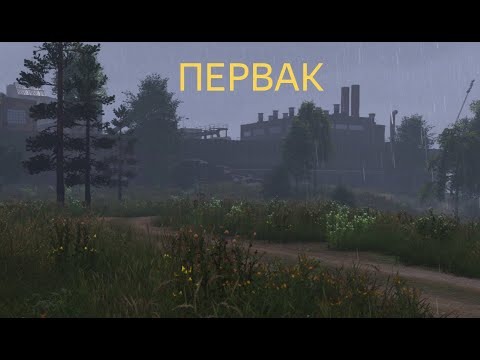 Видео: DAYZ | ПЕРВАК PVE | КОНЕЦ ПУТИ | ЛЕТНИЙ СЕЗОН 7 СЕРИЯ | АТМОСФЕРА ВЫЖИВАНИЯ В СОЛО!