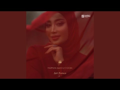 Видео: Дог Хьоьца