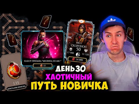 Видео: БАГ В КРИПТЕ, ЛЮТЫЙ ФАРМ, ЧЕ ПО СКОРПУ, КРУПНЕЙШЕЕ ОКРЫТИЕ! ХАОТИК ПУТЬ НОВИЧКА ДЕНЬ 30