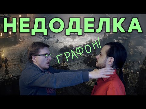 Видео: СВАЛКА идей. Обзор Wolcen: Lords of Mayhem