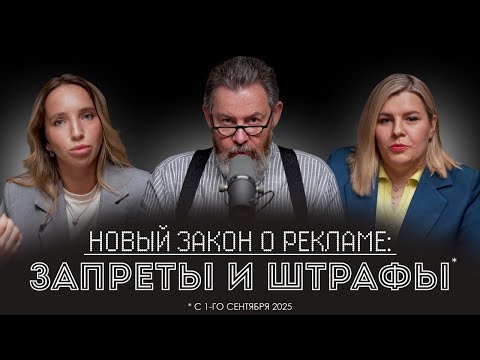 Видео: ЧТО ТЕПЕРЬ СЧИТАЕТСЯ РЕКЛАМОЙ В 2025 ГОДУ?