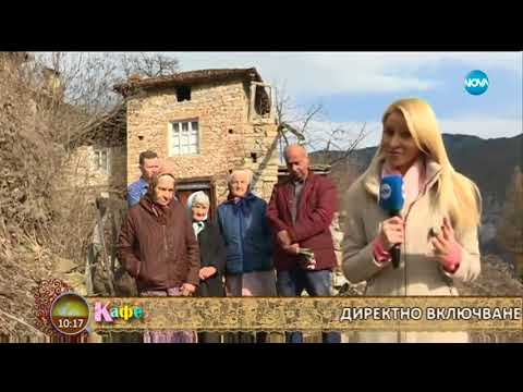 Видео: Мистични истории за демони от родопското село Югово - На акфе (08.02.2018г.)