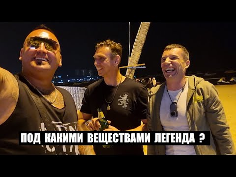 Видео: В ЧЁМ МНОГИЕ ПОДОЗРЕВАЮТ ЛЕГЕНДУ ? ПАТТАЙЯ ! ТАИЛАНД !