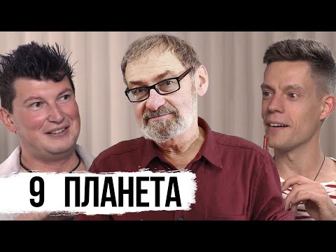Видео: О чем не сказали в интервью Дудя: гипотеза Батыгина о 9-й планете