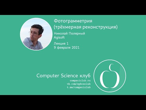 Видео: Локальные ключевые точки SIFT | Н. Полярный