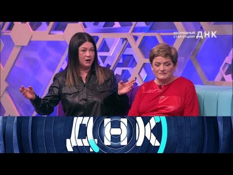 Видео: ДНК . Выпуск от 04.10.2025 - «Бесплодный стал отцом » - ДНК 2025