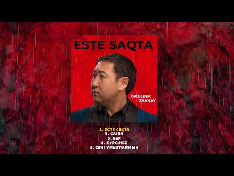 Видео: Ғаділбек Жаңай - Есте сақта | Official audio