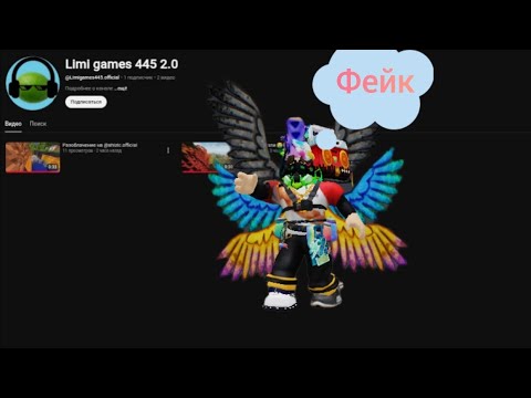 Видео: Разоблачение на @Limigames445.official