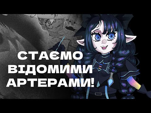 Видео: [Monmon малює] ✨🫱🏻‍🫲🏼СТАЄМО ПОПУЛЯРНИМИ. ЯК ЗБИРАТИ АУДИТОРІЮ,ЯКЩО ВАС НІХТО НЕ БАЧИТЬ🫱🏻‍🫲🏼✨