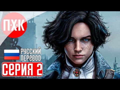 Видео: LIES OF P Прохождение 2 ᐅ Мертвый город.