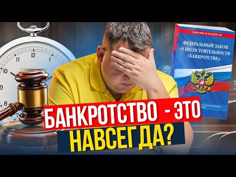 Видео: ТОП 5 причин, по которым БАНКРОТСТВО затягивают. Обязательно смотри перед банкротством!