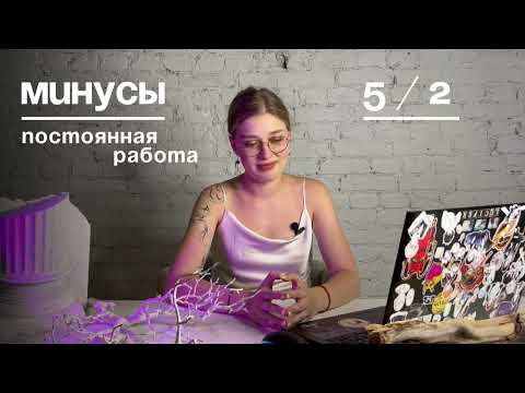 Видео: Найм или фриланс? Мой путь иллюстратора