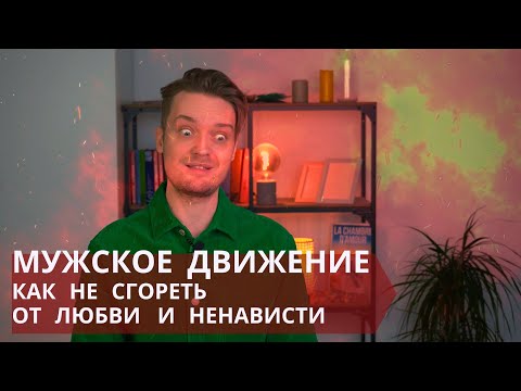 Видео: Полный разбор МД идеологии // Психология адепта МД