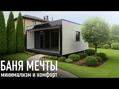 Видео: БАННЫЙ КОМПЛЕКС ТИССАН