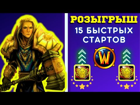 Видео: ПАЛАДИН ЧЕРЕЗ СИЛУ И КРИТ ➕ РОЗЫГРЫШ 15 БЫСТРЫХ СТАРТОВ 🏆 WOW SIRUS X1 СТРИМ ❤️ WORLD OF WARCRAFT