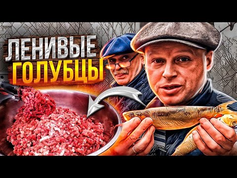 Видео: Капуста/ Рис/ Фарш. Это блюдо любят все!! Ленивые голубцы.