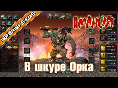 Видео: ➤ Panzar: Forged By Chaos - В шкуре Орка