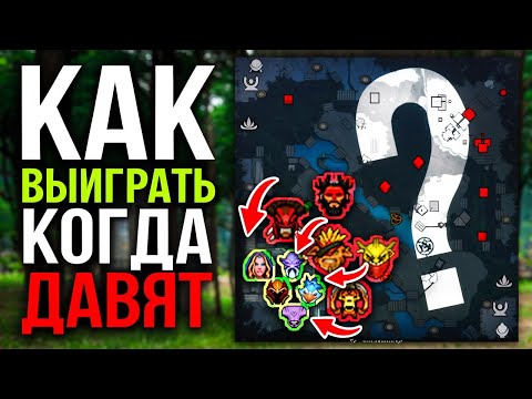 Видео: ЧТО ДЕЛАТЬ, ЕСЛИ ТЕБЯ ЗАКРЫЛИ НА БАЗЕ❓ ДОТА 2 МАКРО ГАЙД.