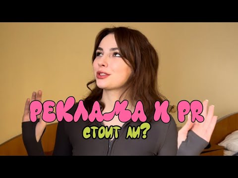 Видео: мой опыт учёбы на рекламе и связях с общественностью | стоит ли поступать