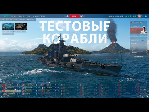 Видео: Тестовые корабли 25.11: Президент, Конституция, Орегон и другие | Мир кораблей