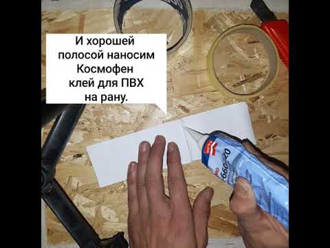 Видео: Что делать если проткнул натяжной потолок. Или как склеить ПВХ полотно. Renovation 1001