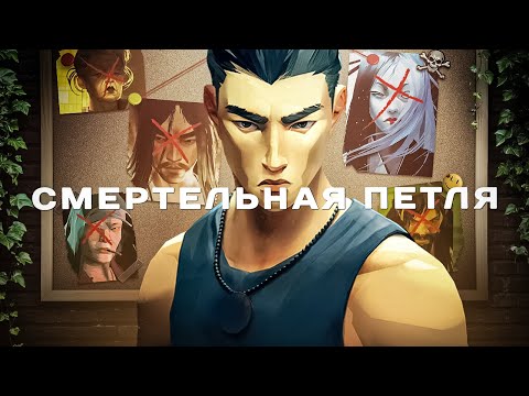 Видео: Sifu | Сюжет и не только...
