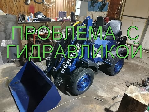 Видео: Проблема с гидравликой