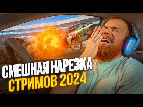 Видео: ОЧЕНЬ СМЕШНАЯ НАРЕЗКА СО СТРИМОВ KUS-KUS RACING