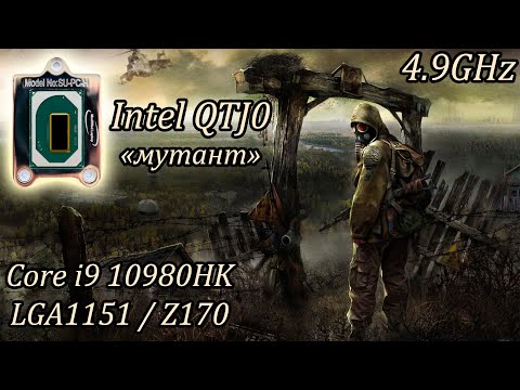 Видео: Мутировавший мутант QTJ0 🔥 Высший класс для LGA1151 🔥 Тест-сравнение с QTJ1.