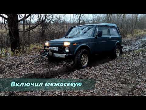 Видео: Съемная лебедка на НИВУ, тест лебедки на НИВЕ. Глубокая колея, колеса над землей.