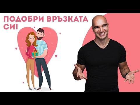 Видео: 5-те езика на Любовта!