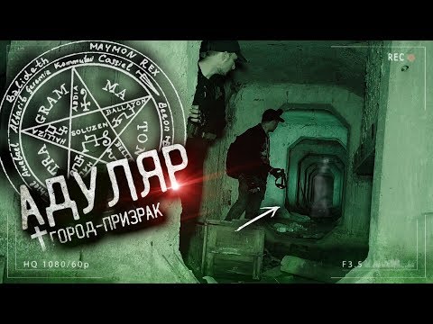Видео: Город - Призрак Адуляр. Спустились в подвал ночью. Паранормальное явление, Московская Припять ч.2