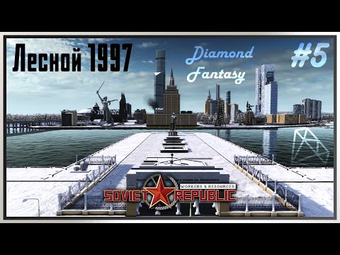 Видео: [Туристический город, Аэропорт] Workers & Resources: Soviet Republic #5