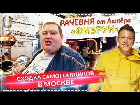 Видео: ЛЮТАЯ СХОДКА САМОГОНЩИКОВ В МОСКВЕ ! РАКИ ЗА 2000 РУБЛЕЙ ! "ВРАКИ-БАР" by А.Крыжний !